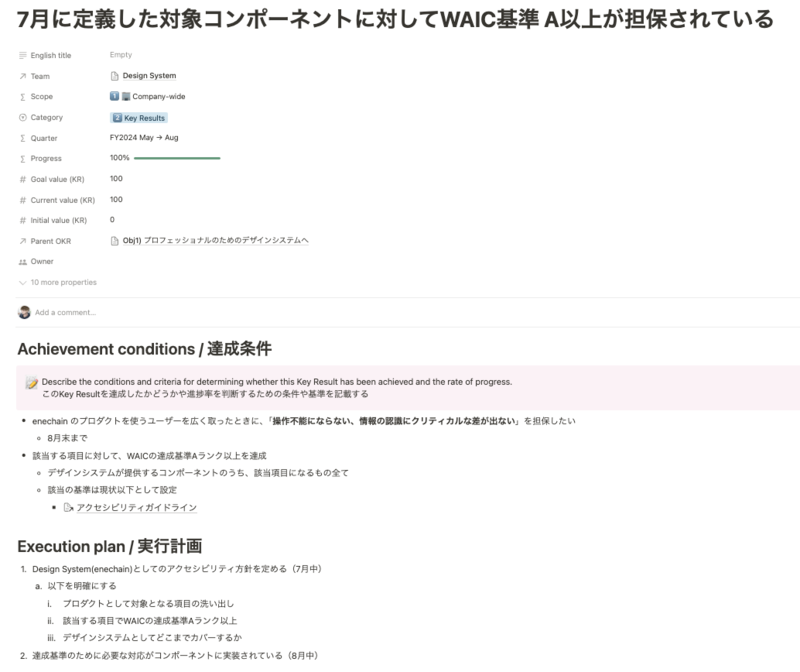 a11yのOKR目標説明