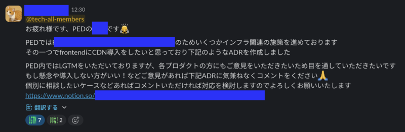 開発者向けにADRのレビュー依頼
