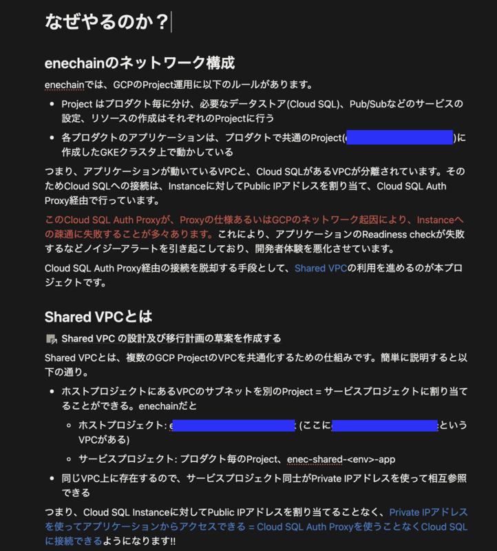 施策の事前説明