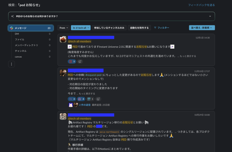 開発者の周知が定着