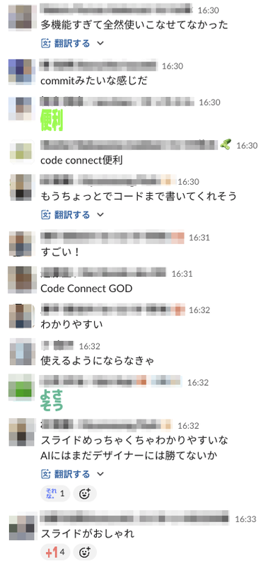 Slackチャンネルの様子