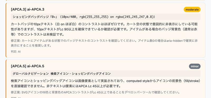 出力例：スコアとサマリー出力例：要確認項目