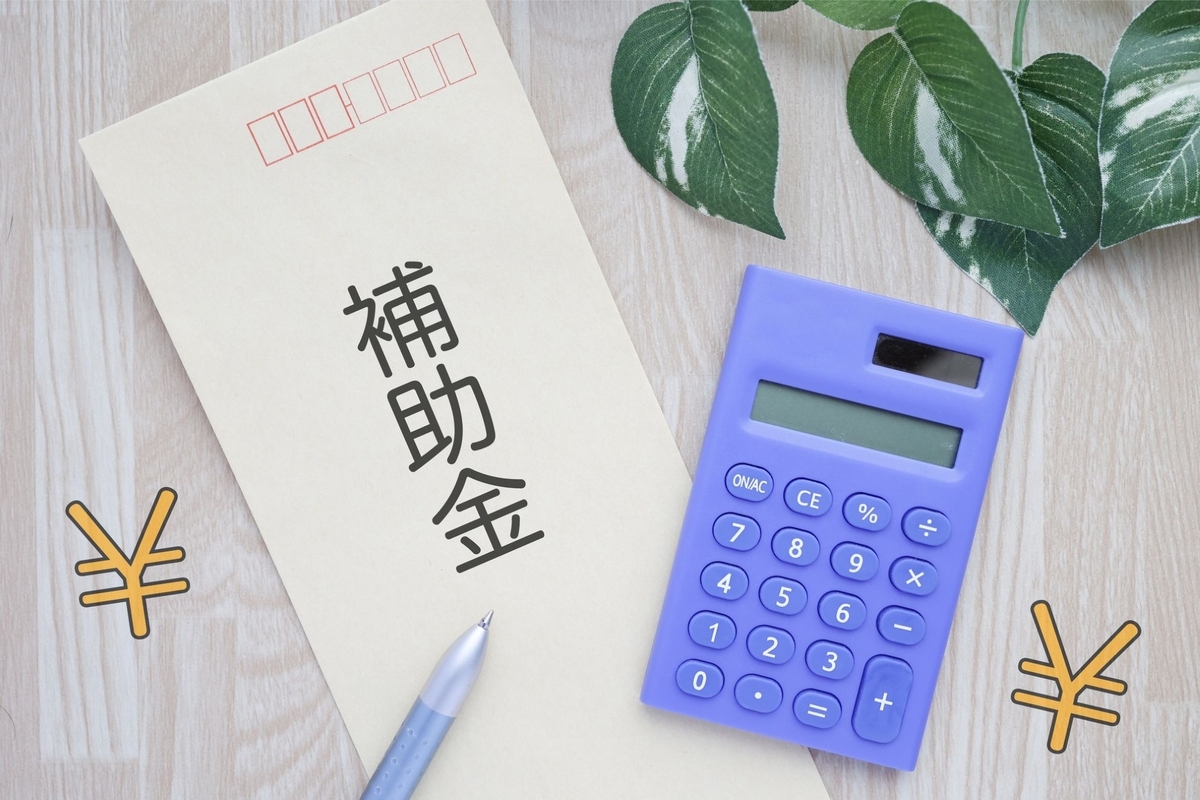 2025年版】電気代補助金はいくらもらえる？対象者・受け取り方法・節約術まで解説 - 暮らしのハテナ