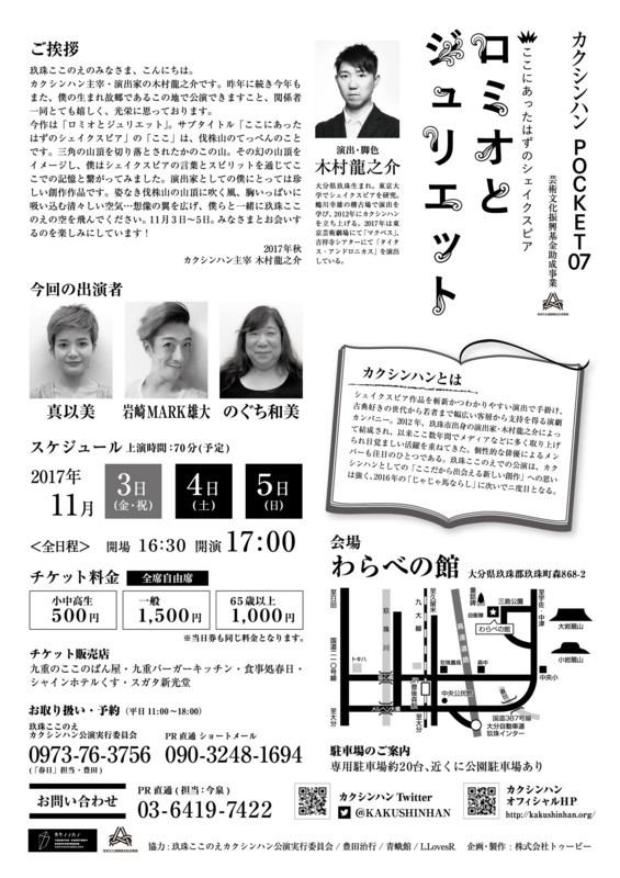 f:id:engeki_oitajimukyoku:20171019110035j:image:w240