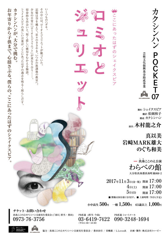f:id:engeki_oitajimukyoku:20171019110041j:image:w240