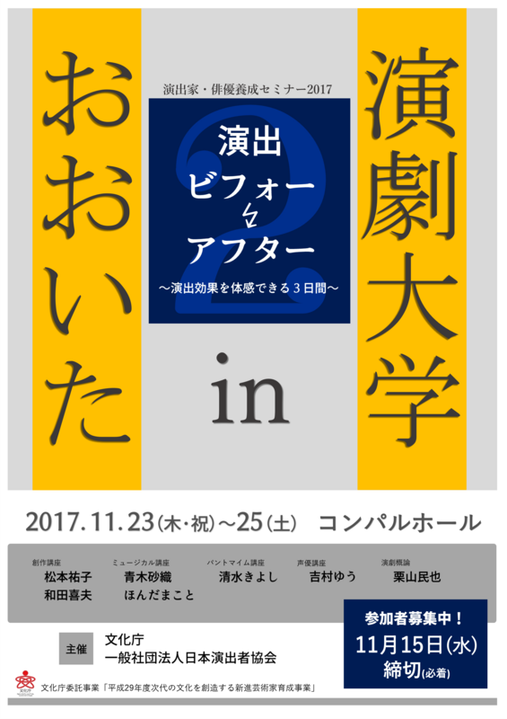 f:id:engeki_oitajimukyoku:20171025192446p:image:w240