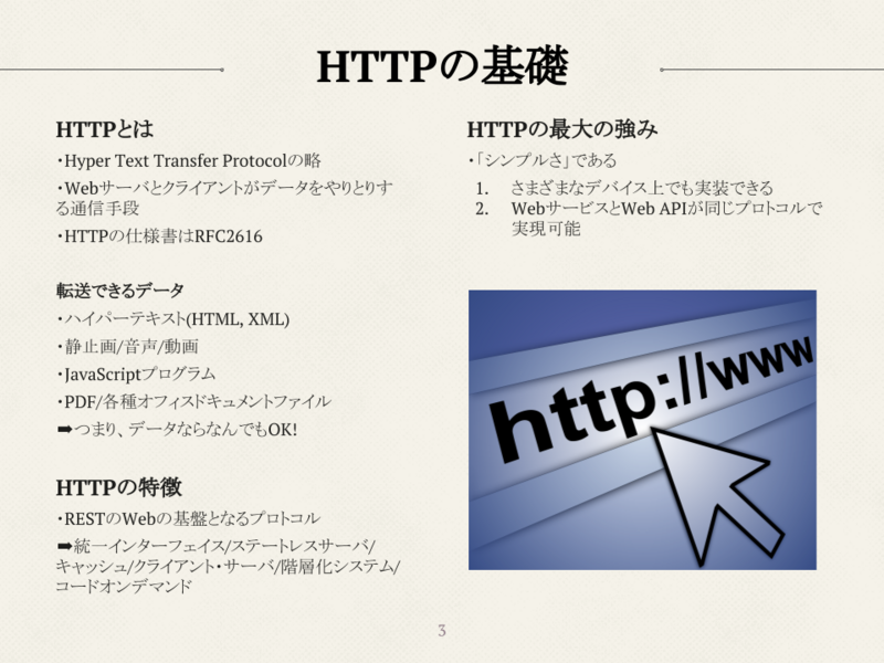 HTTPとは