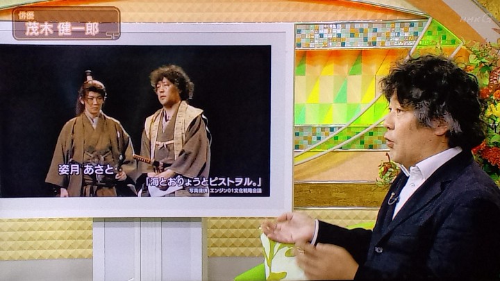 茂木健一郎　ミュージカル
勝海舟の役
坂本龍馬は姿月あさとさん