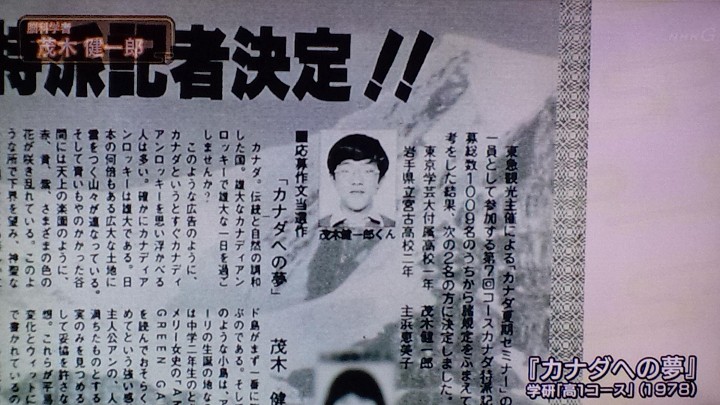 茂木健一郎　高校の時、懸賞論文を応募、当選　カナダへ行った
ANNEを探してた　当時の懸賞論文　「カナダへの夢」 