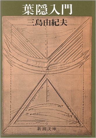 武士道の素晴らしさを 英語で It Is Wrong To Set One S Mind On Two Things At Once しあわせになる英語 English For Happiness