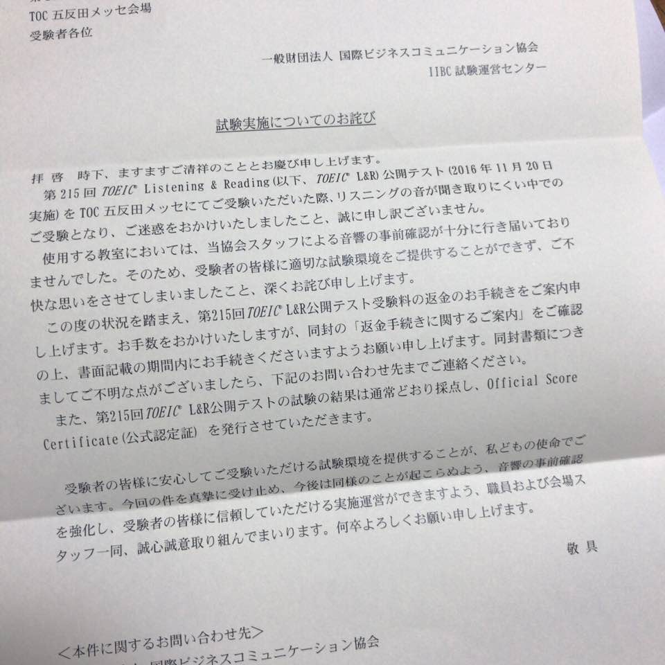 Toeicで返金された貴重な体験をしました 英語なんかできなくても 困らないと思ってた