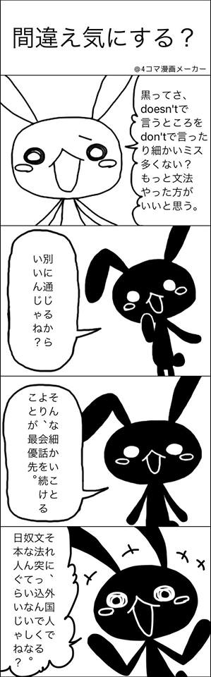 英語が話せるようになる4コマ 間違え気にする ちよまる式english Questオフィシャルサイト