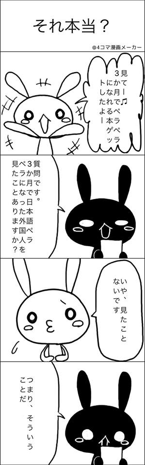 英語が話せるようになる4コマ それ本当 ちよまる式english Questオフィシャルサイト