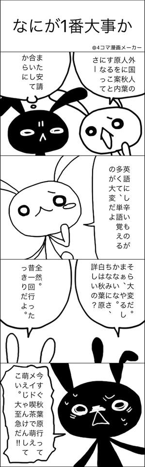 英語が話せるようになる4コマ なにが一番大事か ちよまる式english Questオフィシャルサイト