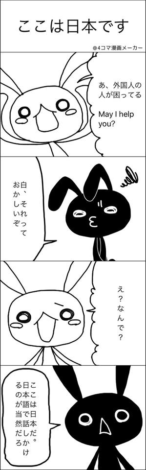 英語が話せるようになる4コマ ここは日本です ちよまる式english Questオフィシャルサイト 英語が話せるようになる4コマ ここは日本です ちよまる式english Questオフィシャルサイト