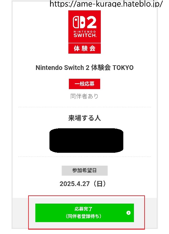 Nintendo Switch2体験会 マイページ | 雨のちくらげ