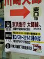[Kawasaki Daishi][川崎大師]