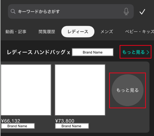 もっと見るボタン位置