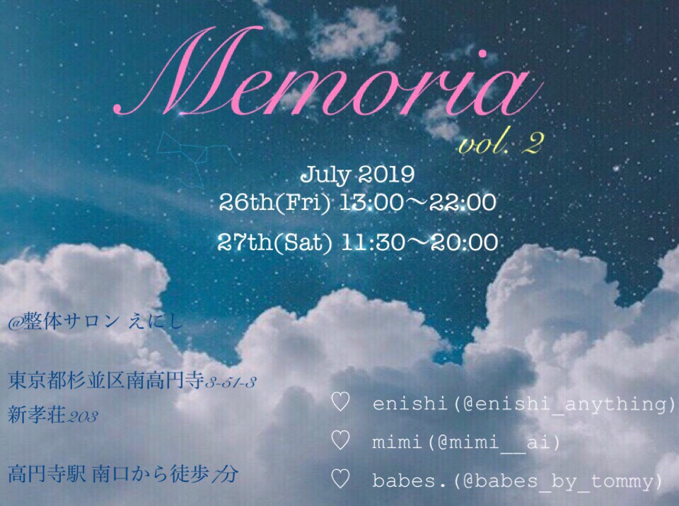 高円寺　整体サロン　えにし　memori　vol.2