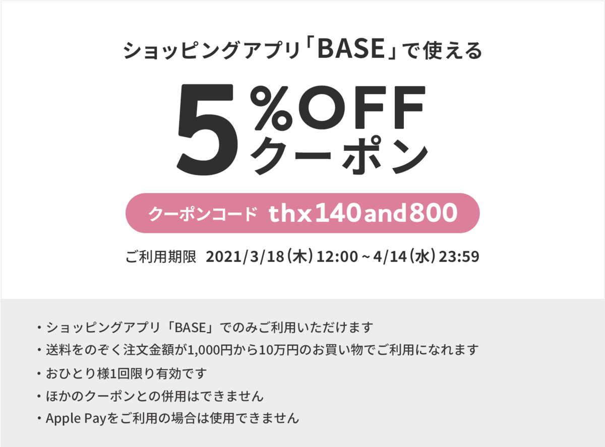 高円寺　整体サロン　えにし　Base　5%クーポン