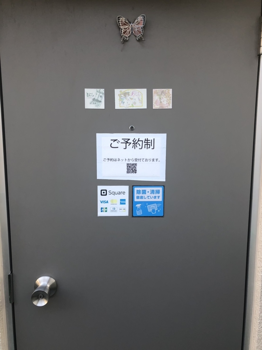 高円寺 整体サロン えにし