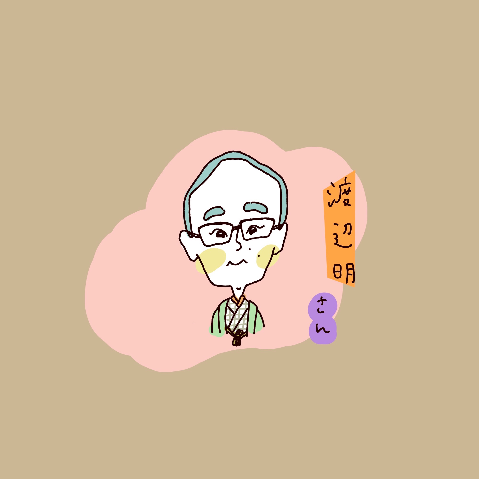 ☆渡辺明さん - がんばれくんのえめも