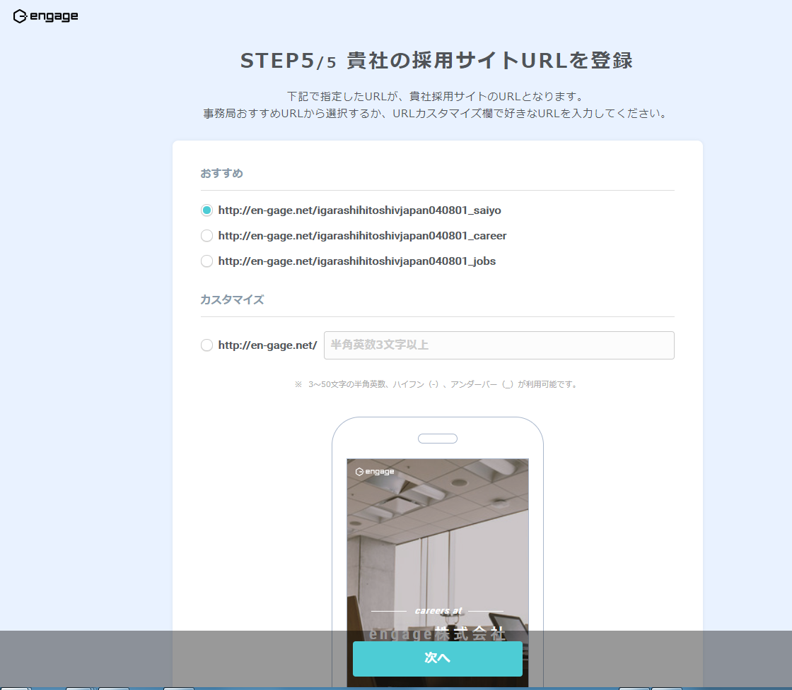 採用サイト作成2