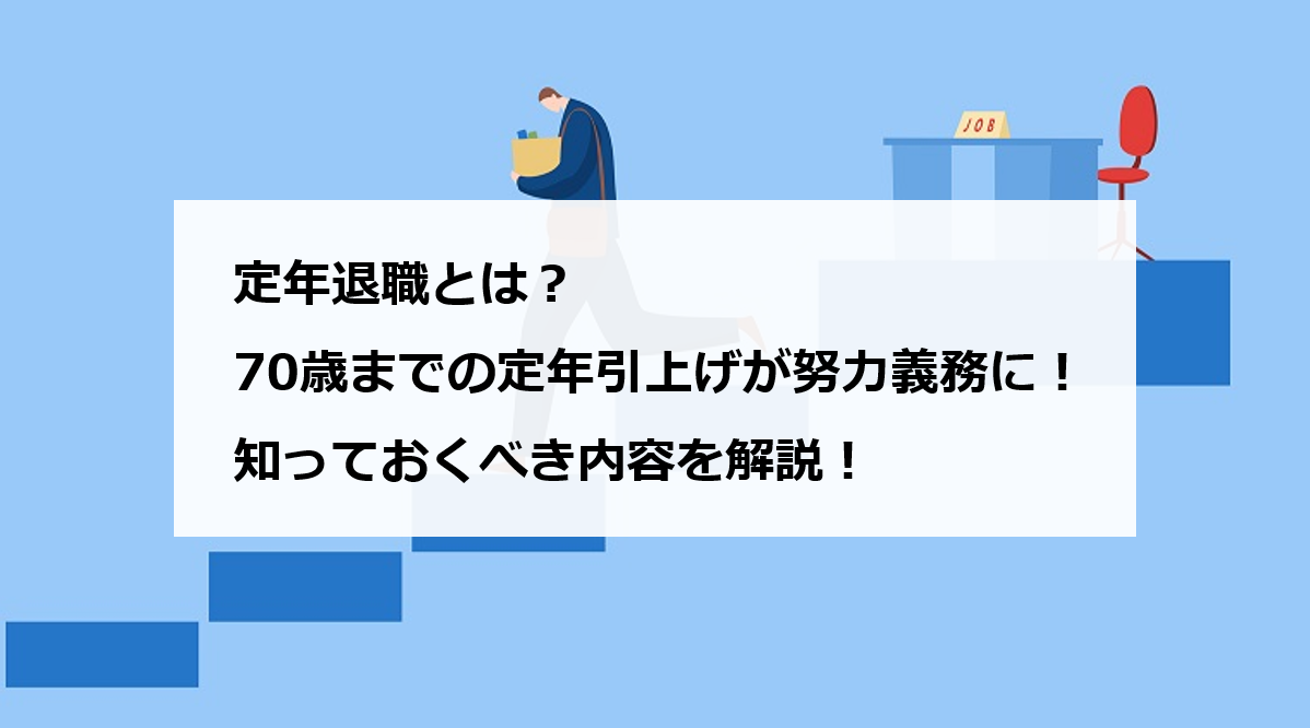 58歳定年退職, 56才あと4年で定年我慢すべきか – PKOJ