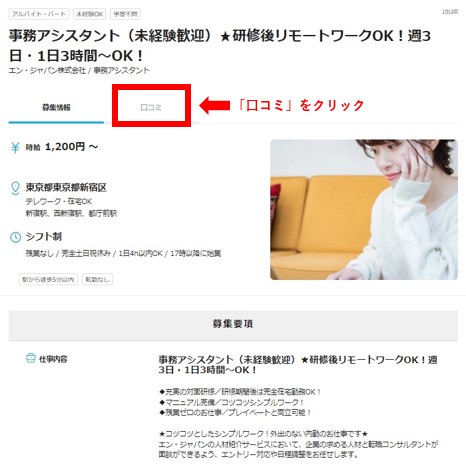 口コミタブ