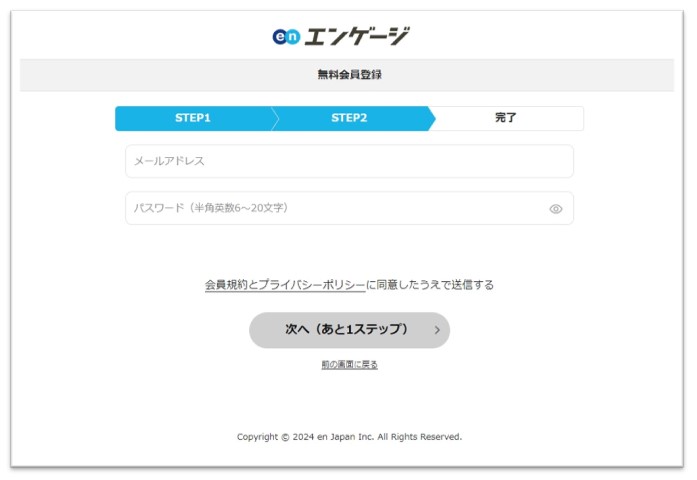 会員登録STEP2