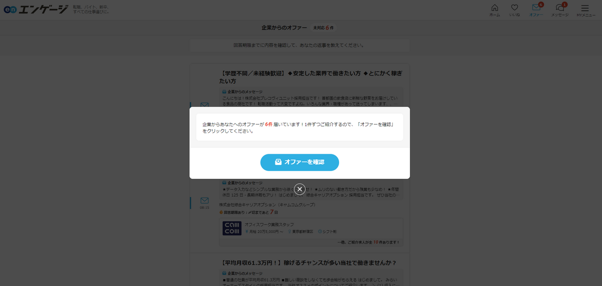 オファー