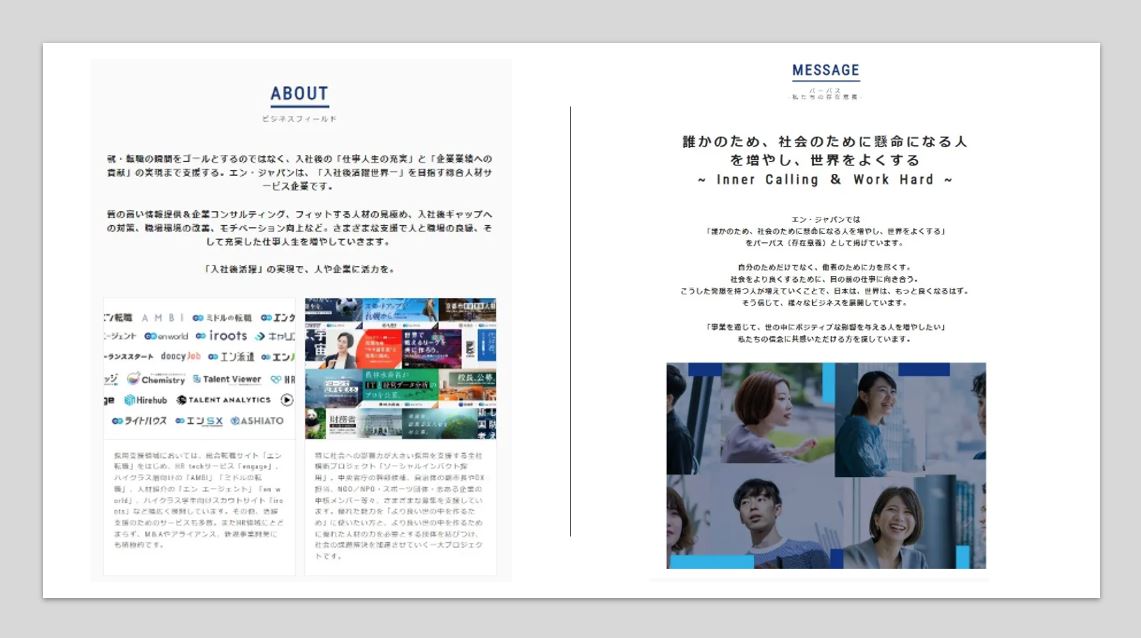 engage採用ページ