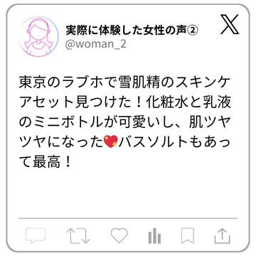 X上の実際の声②