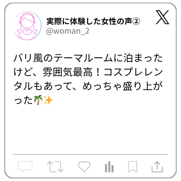 X上の実際の声②