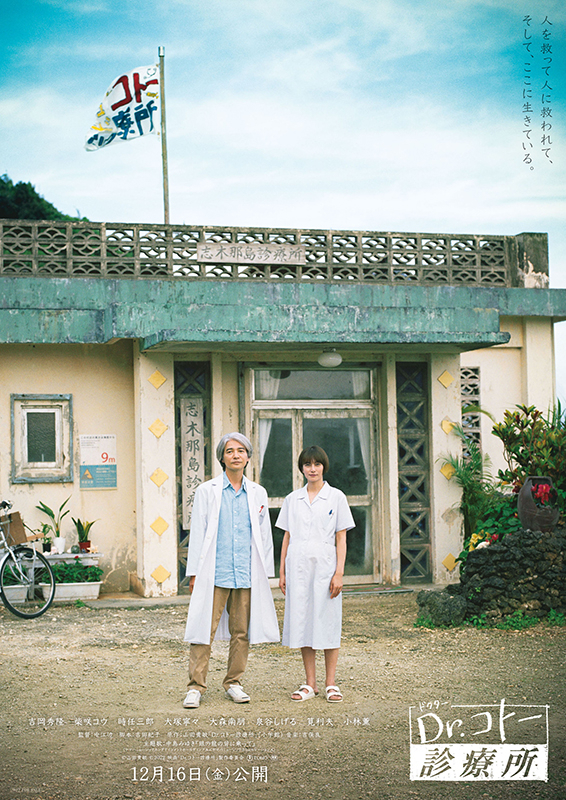 映画「Dr.コトー診療所」 - 今を満喫♪