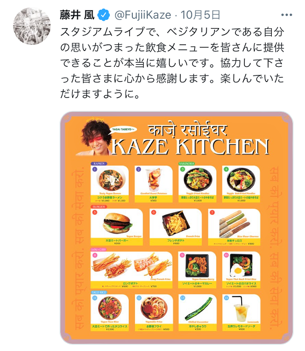 藤井風「風の秋まつり」①KAZE KITCHEN編 - 今を満喫♪