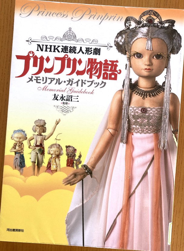 中古】 NHKプリンプリン物語 3 のびろジャック草花畑よ永遠に / 石山透  