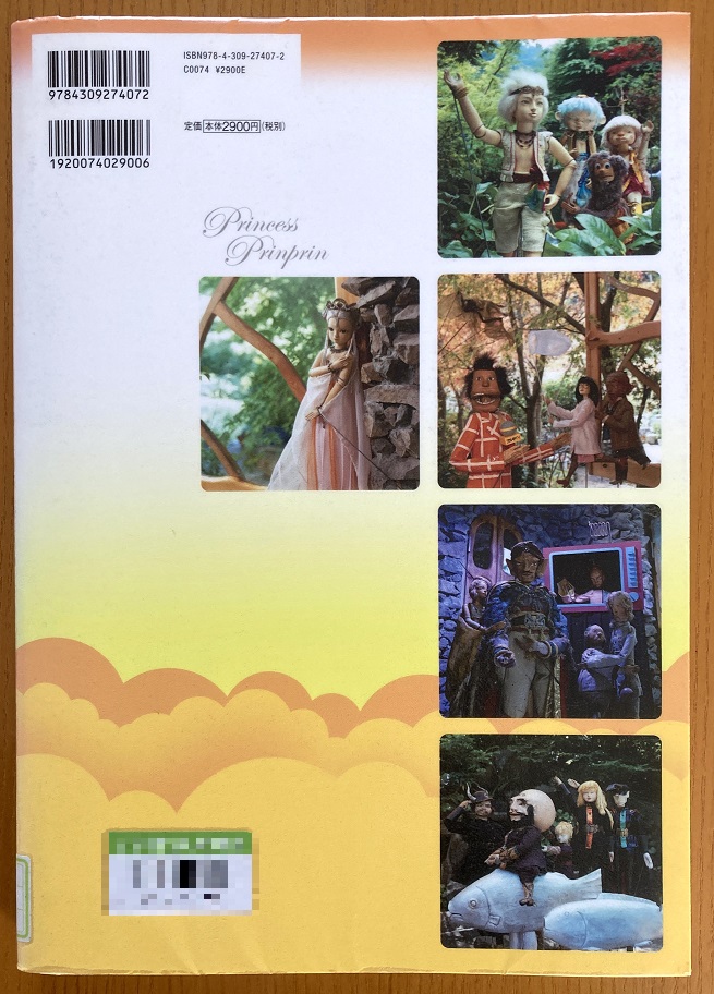 中古】 NHKプリンプリン物語 3 のびろジャック草花畑よ永遠に / 石山透  