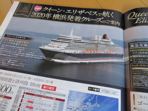 クイーン エリザベス 年横浜発着クルーズ乗れるかな わくわくクルーズ えんじょいクルーズ クルーズ乗船記