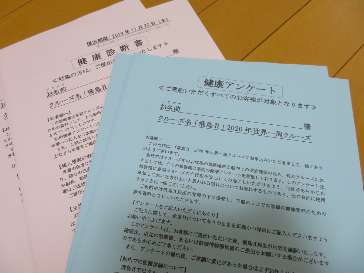 f:id:enjoycruise:20190826085602j:plain