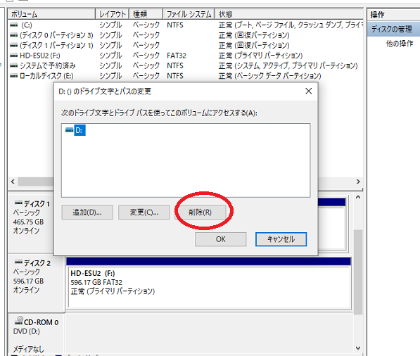 自作PC自作 ディレクトリー名が無効ですの対処の仕方の対処方法8の説明画像
