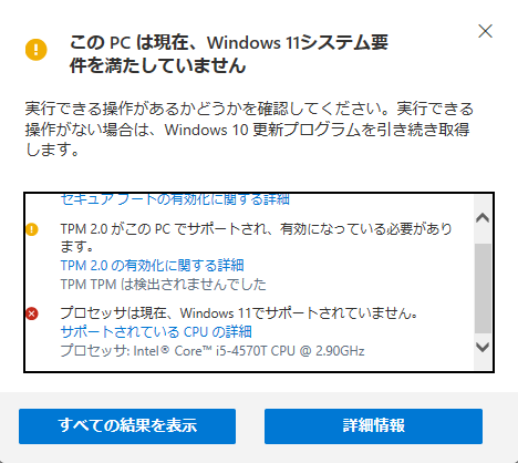 自分の自作PCがwindows11 システム要件に対応しているか確認する方法の説明画像5枚目