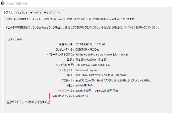 自分の自作PCがwindows11 システム要件に対応しているか確認する方法の説明画像10枚目