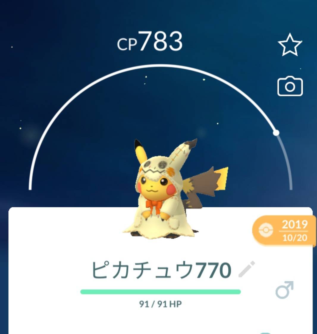 ポケモンGO】限定コスチュームピカチュウ一覧② - えんじょい！ポケGO