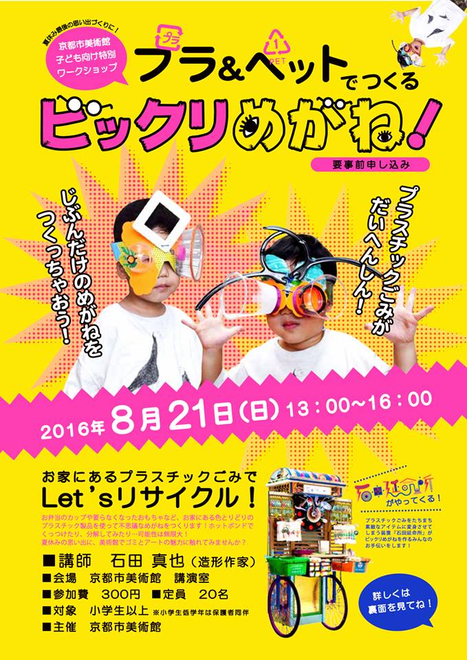 f:id:enjoyprojectkyoto7:20160810163537j:plain