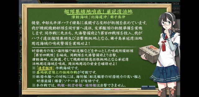 E1 艦隊集結地哨戒 単冠湾泊地 Enjoy Workoff