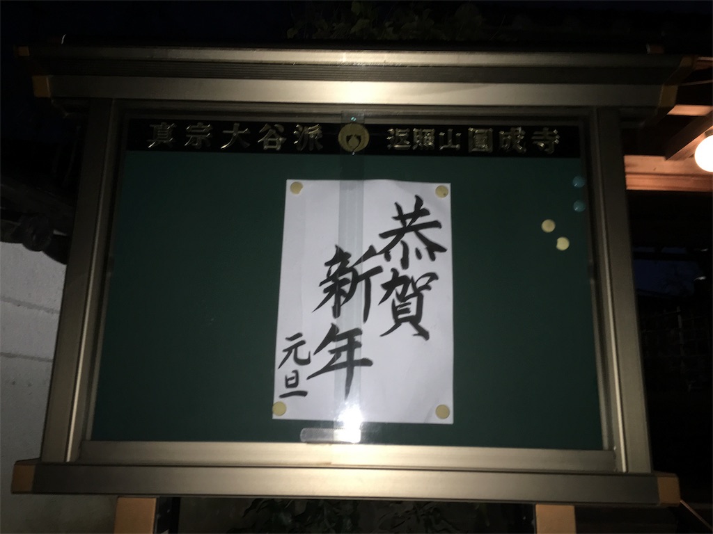 f:id:enjyouji:20180101073600j:image