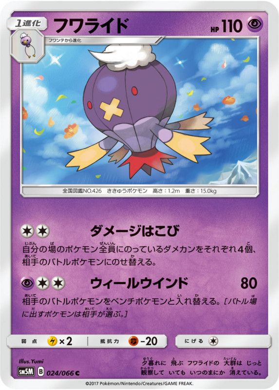 ゾロアークgx フワライド やる気アンニュイ