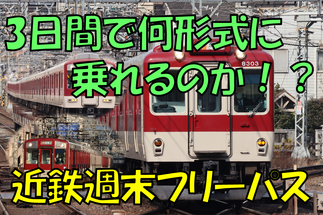 近鉄90年最近10年のあゆみ 近鉄90年最近10年のあゆみ 近鉄90年最近