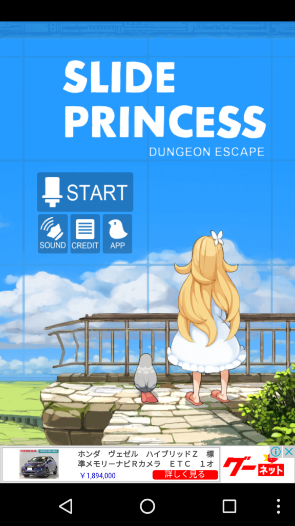 スライドプリンセス 秋刀魚のゲームプレイ記